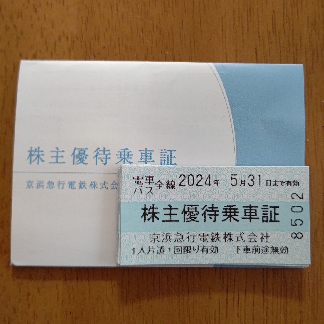 京浜急行株主優待乗車券　12枚