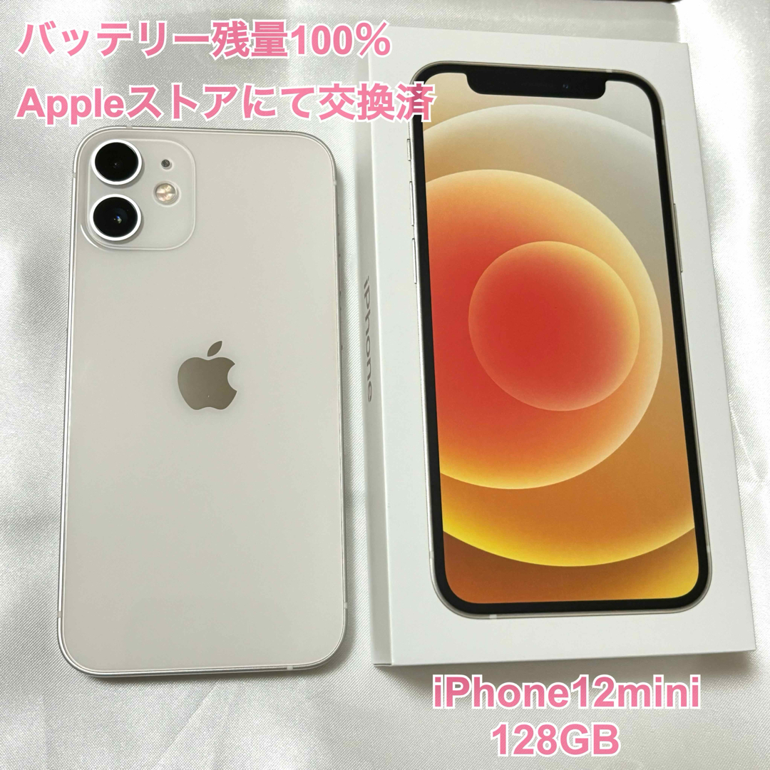 iPhone12 128GB 　ブラック　バッテリー残量100%