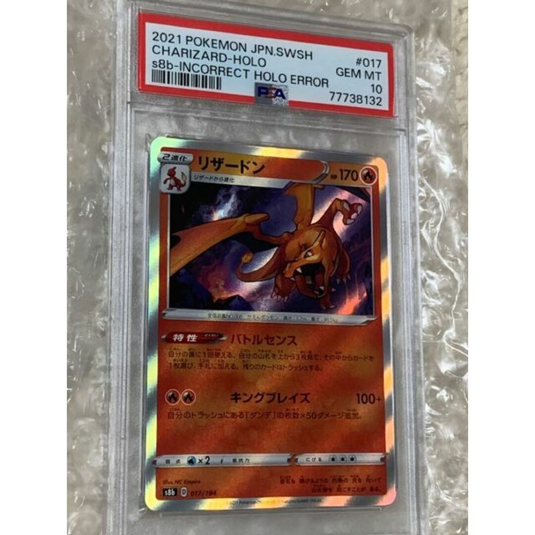 ポケモン - リザードン sr加工 psa10 charizard incorrect holo error