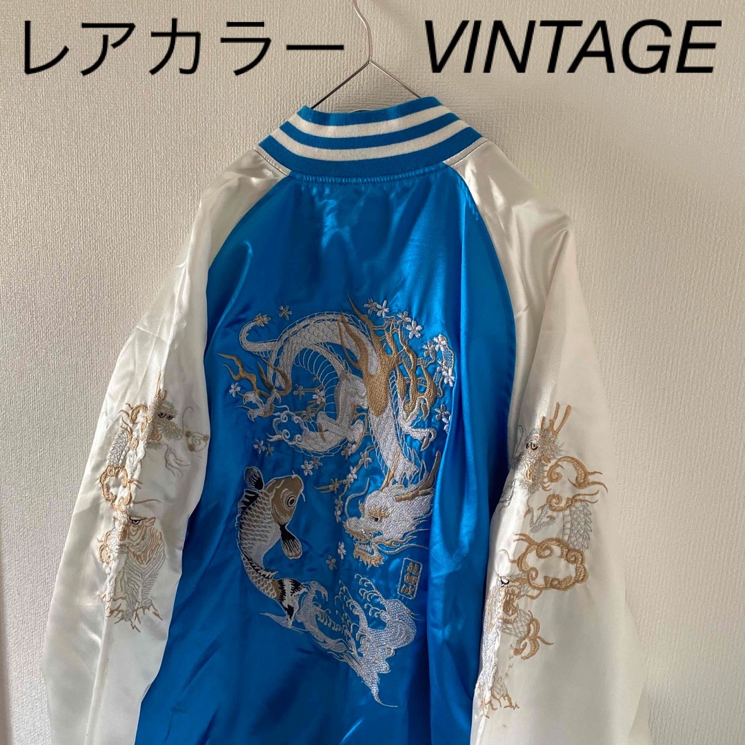 レアカラー】Vintageビンテージヴィンテージ一心如鏡スカジャン