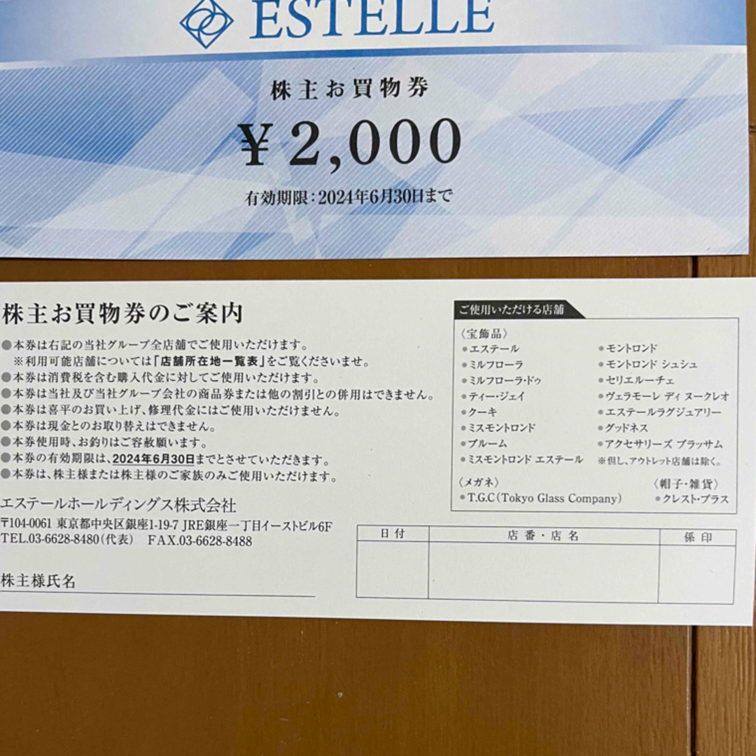 ESTELLE（As-me ESTELLE）(エステール)のエステールの株主優待券8,000円分 チケットの優待券/割引券(ショッピング)の商品写真