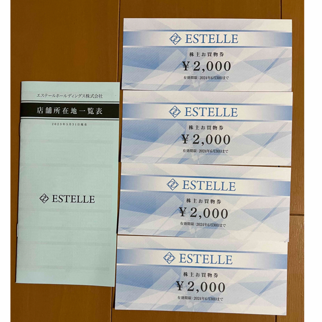 ESTELLE（As-me ESTELLE）(エステール)のエステールの株主優待券8,000円分 チケットの優待券/割引券(ショッピング)の商品写真