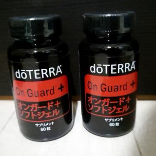 ドテラ(doTERRA)のドテラ doTERRAオンガードソフトジェルセット2点セット(その他)