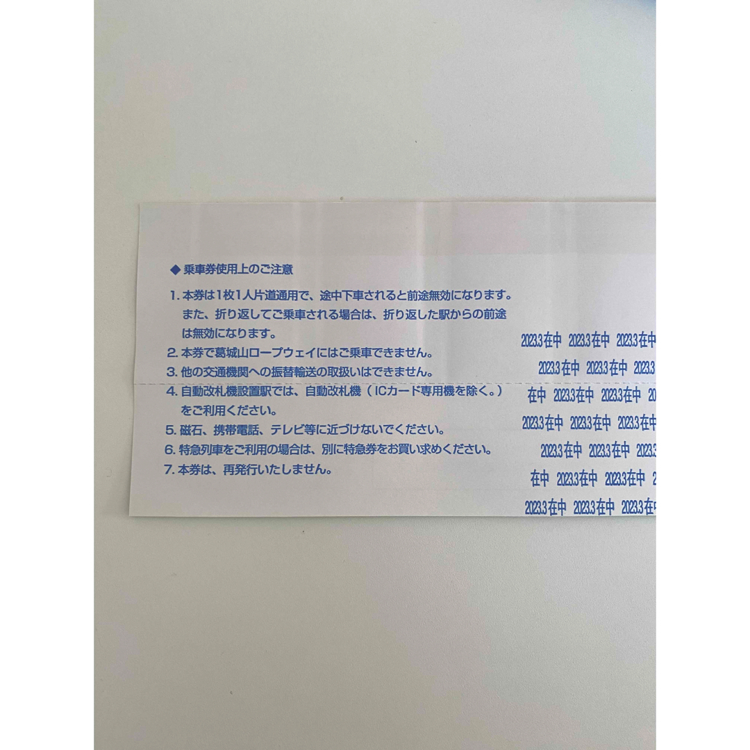 近鉄百貨店(キンテツヒャッカテン)の近鉄株主優待乗車券　8枚　2023.12月末有効 チケットの乗車券/交通券(鉄道乗車券)の商品写真