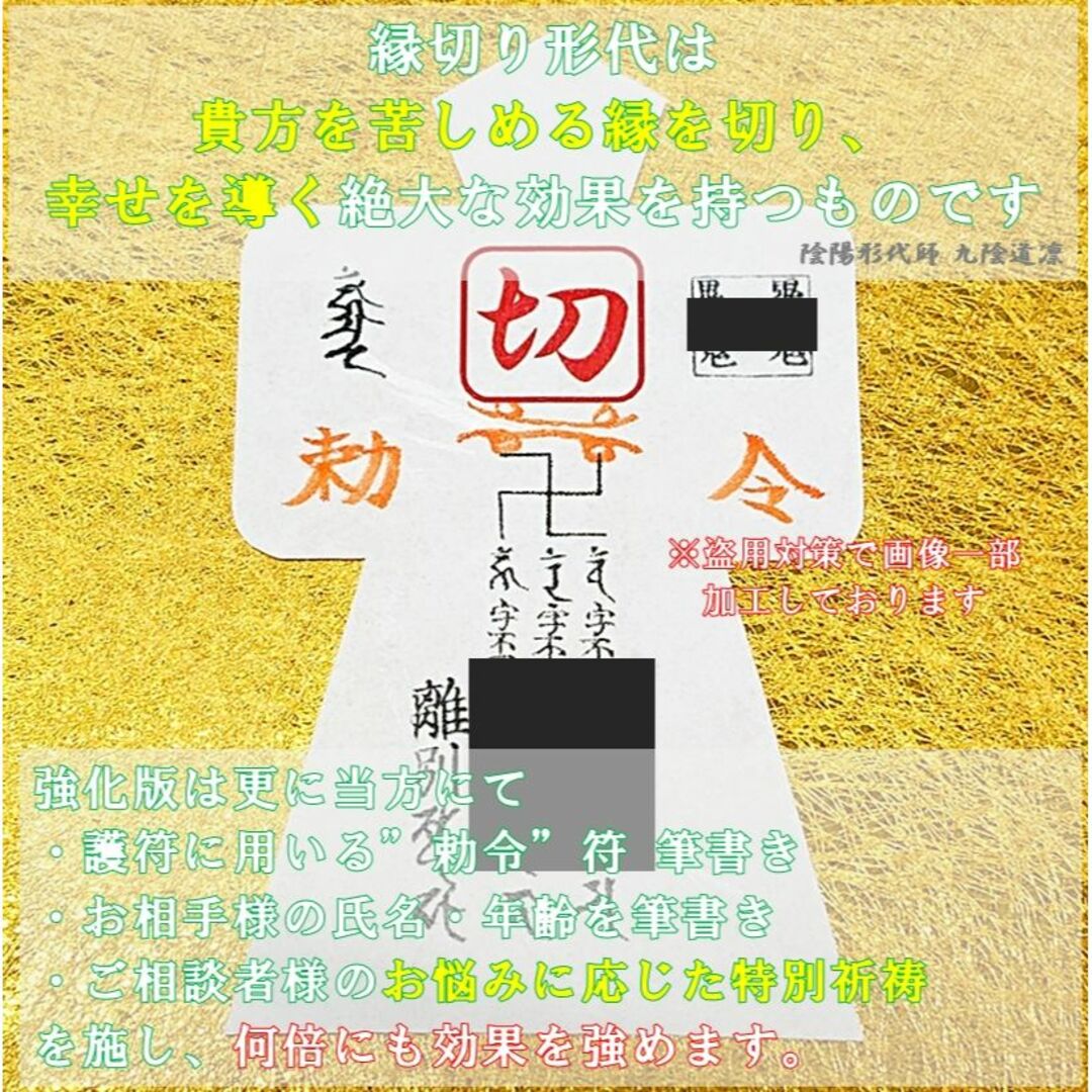 a様専用】強力縁切り＋心眼共鳴形代☆開運波動効果あり御守り金運護符