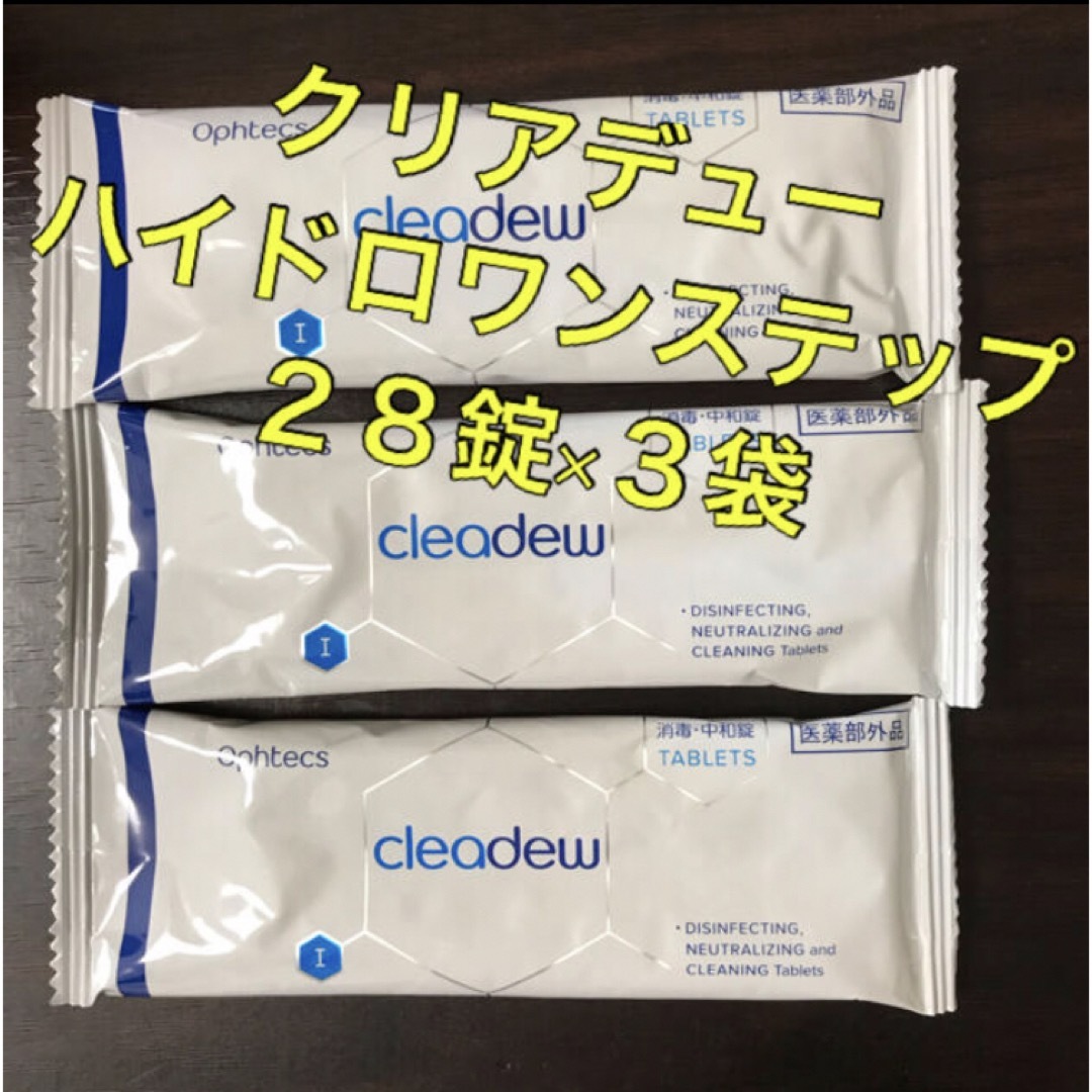 溶解・すすぎ液3本、中和錠28錠×3袋、専用ケース3個の通販 by なごやん ...