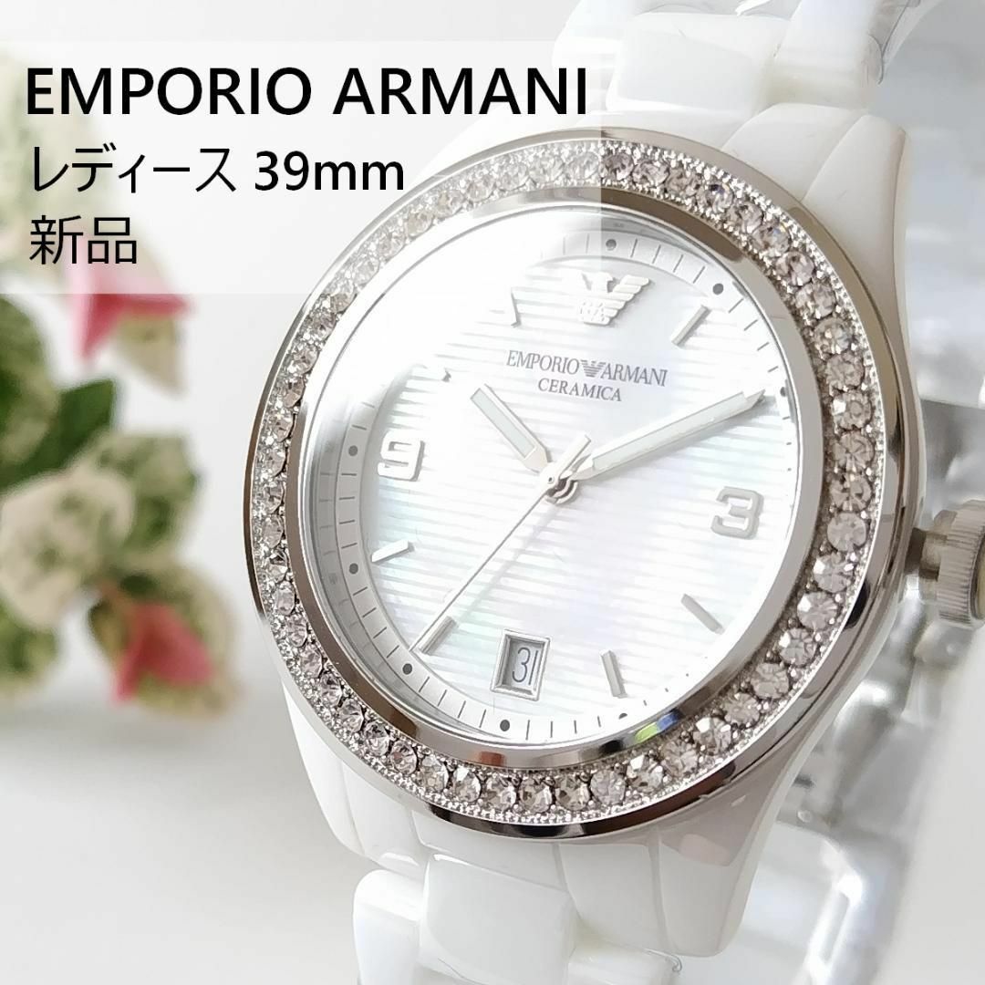 Emporio Armani(エンポリオアルマーニ)のエンポリオアルマーニ新品レディース腕時計クォーツ白セラミック クリスタル レディースのファッション小物(腕時計)の商品写真