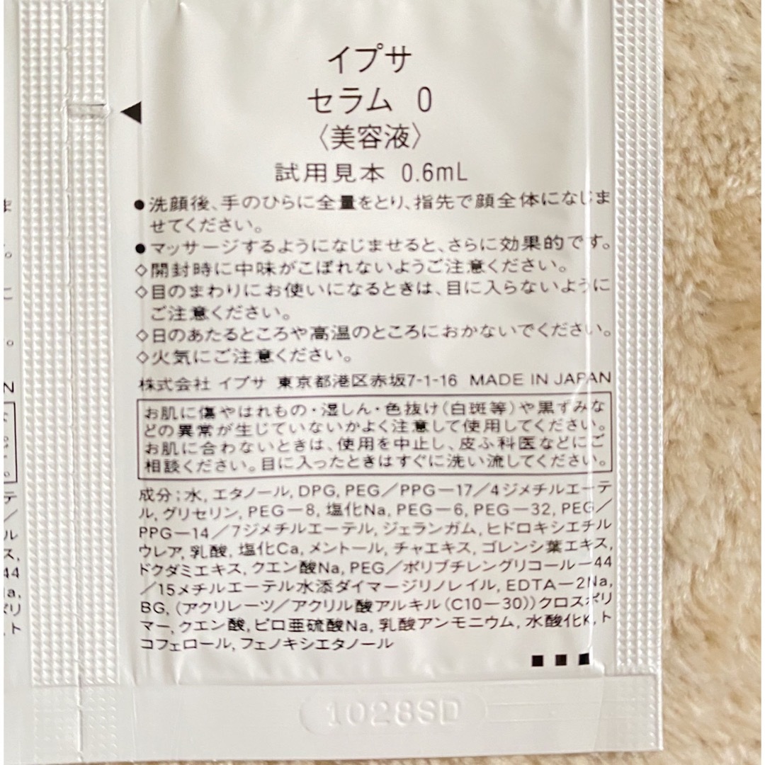 IPSA(イプサ)のIPSA SERUM 0 e コスメ/美容のスキンケア/基礎化粧品(美容液)の商品写真