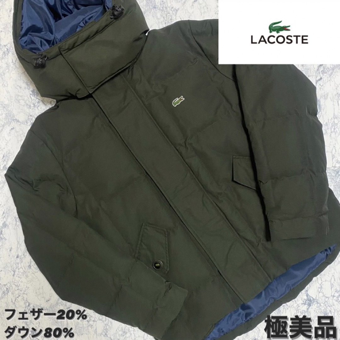 【極美品】現行タグ LACOSTE ダウンジャケット グリーン