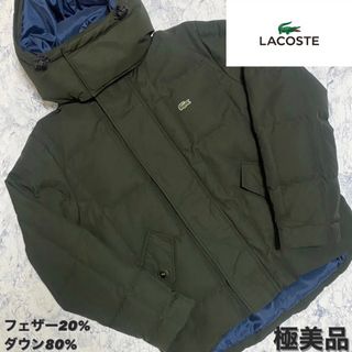 [値下げ]LACOSTEメンズダウンジャケット美品