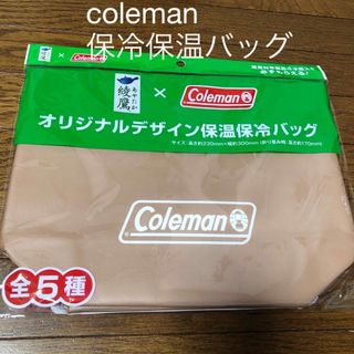 コールマン(Coleman)のコールマン保温保冷バッグ1つ　コカコーラ綾鷹(日用品/生活雑貨)