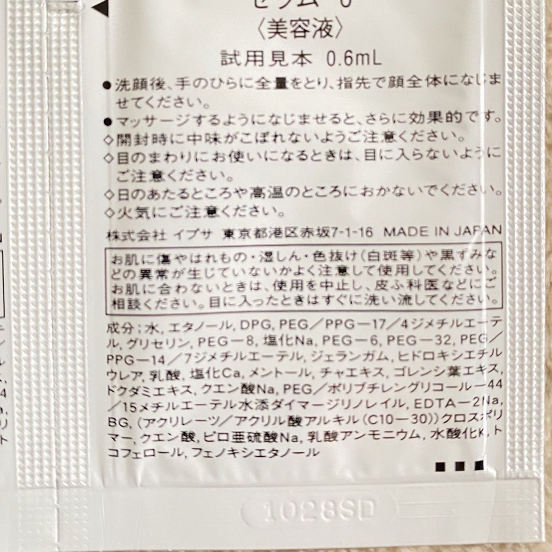 IPSA(イプサ)のIPSA SERUM 0 e コスメ/美容のスキンケア/基礎化粧品(美容液)の商品写真