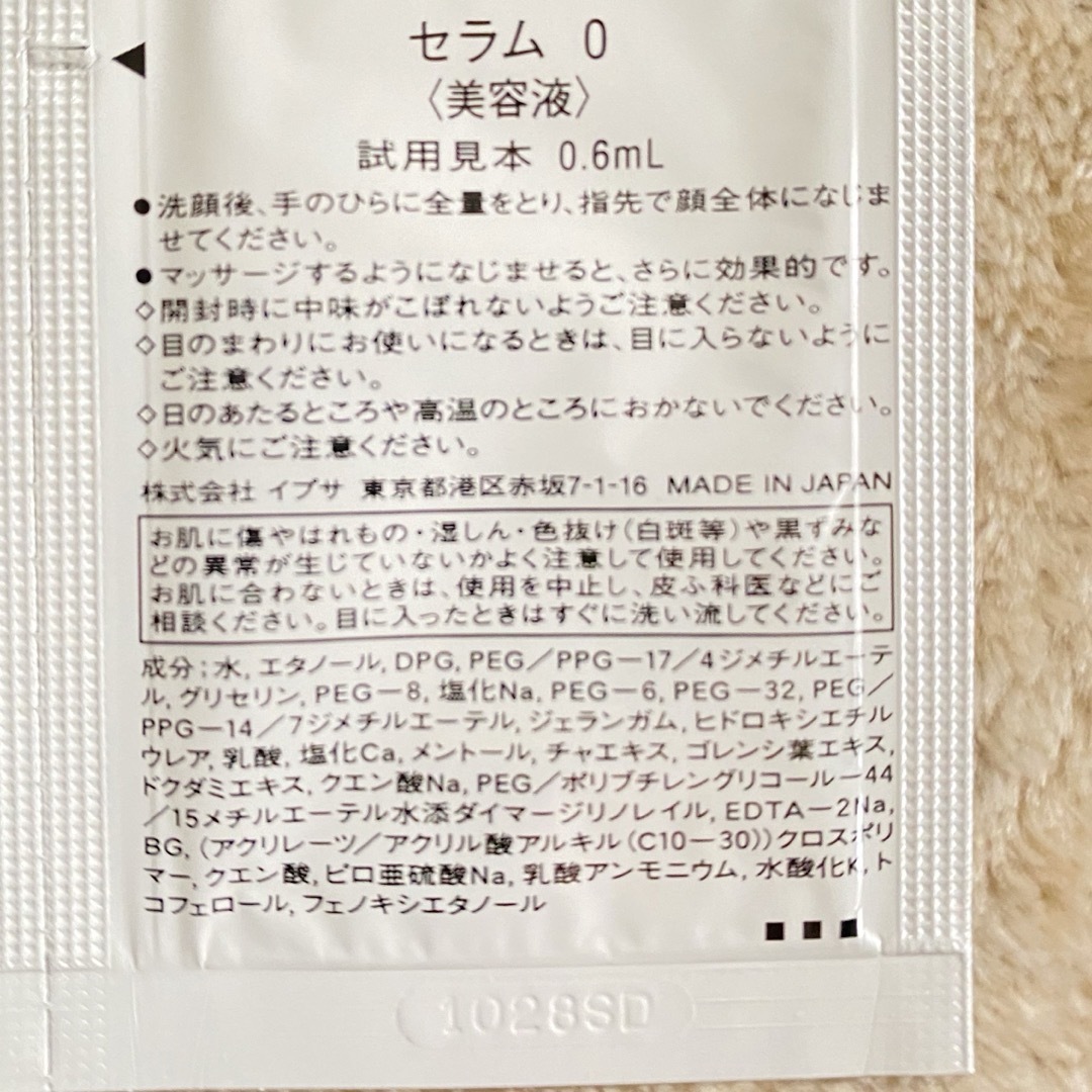 IPSA(イプサ)のIPSA SERUM 0 e コスメ/美容のスキンケア/基礎化粧品(美容液)の商品写真