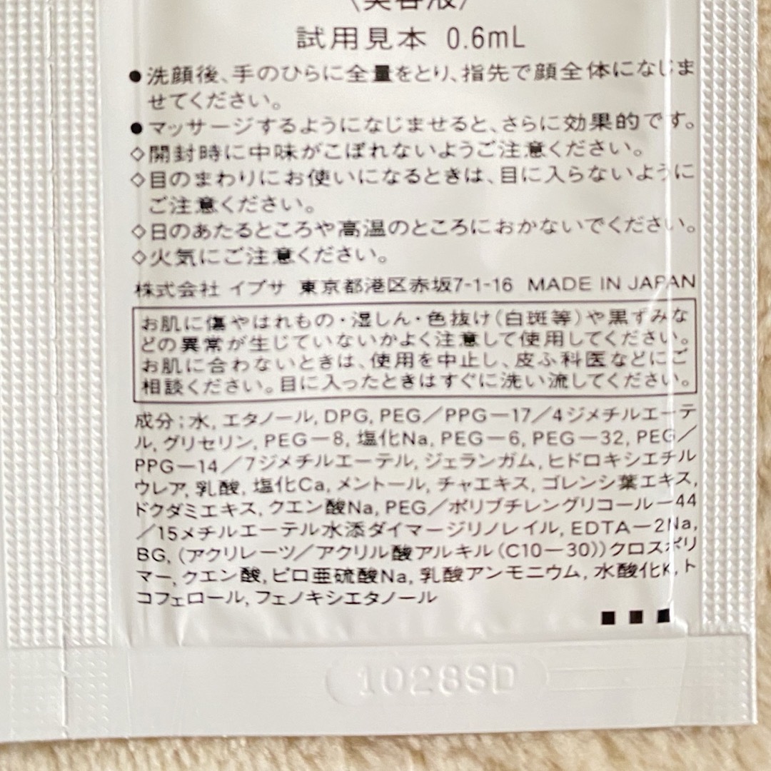 IPSA(イプサ)のIPSA SERUM 0 e コスメ/美容のスキンケア/基礎化粧品(美容液)の商品写真