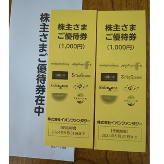 イオン(AEON)のイオンファンタジー株主優待　2000円分(その他)
