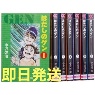 《新品》   はだしのゲン 文庫 第1～7巻完結全巻セット(全巻セット)