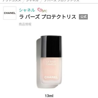 シャネル(CHANEL)のCHANEL　ラ　バーズ　プロテクトリス(ネイルトップコート/ベースコート)