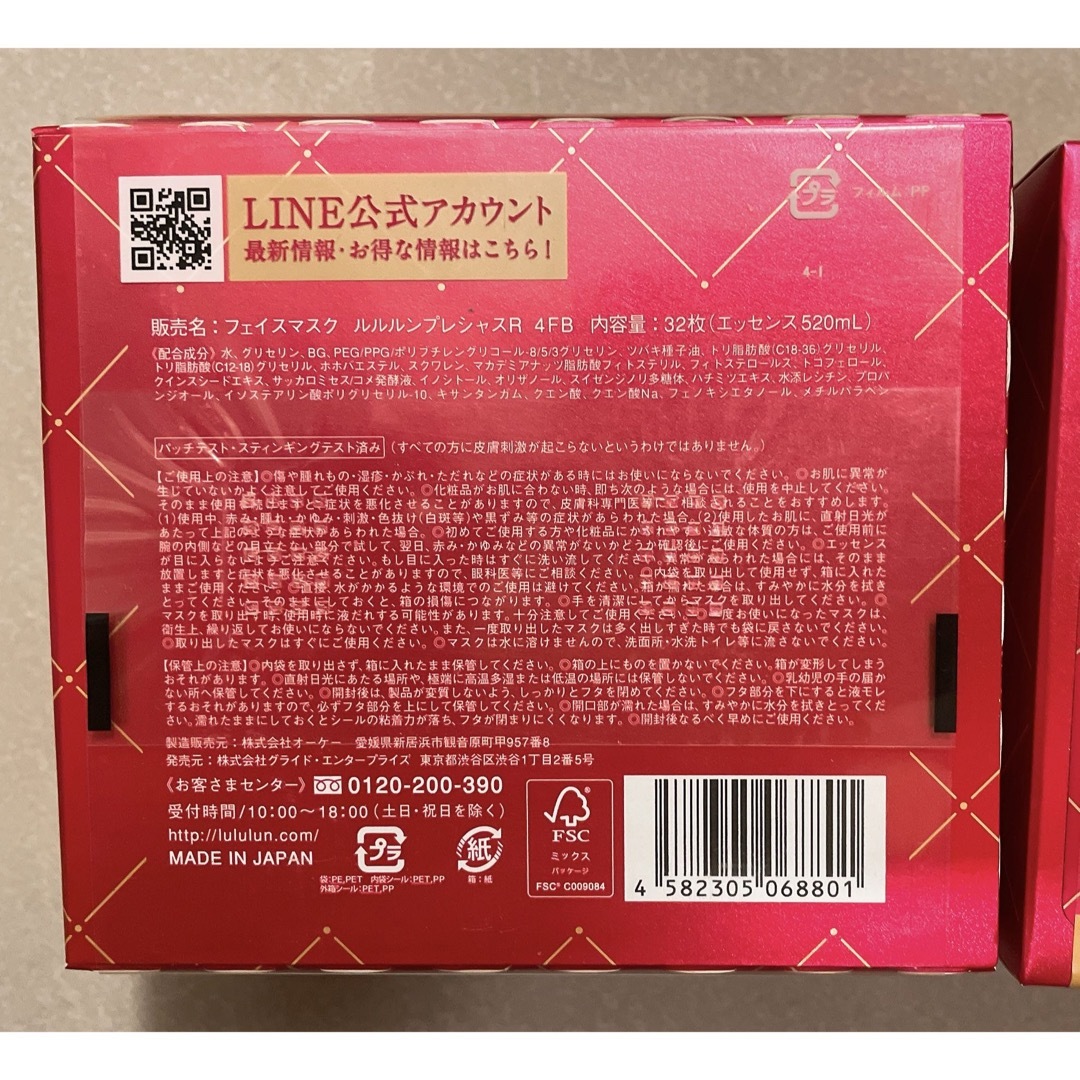 LuLuLun(ルルルン)のルルルン フェイスマスク プレシャスレッド 32枚入 2個セット コスメ/美容のスキンケア/基礎化粧品(パック/フェイスマスク)の商品写真