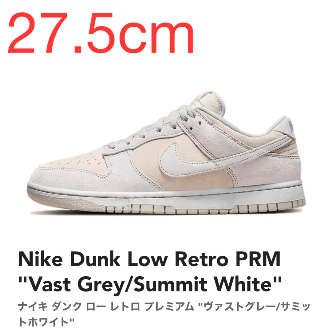 【27.5cm】Nike Dunk Low Retro PRM VastGrey