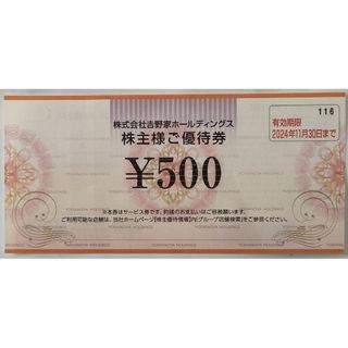 吉野家 株主優待券 500円分(印刷物)