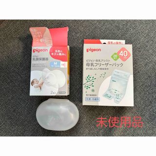 ピジョン(Pigeon)の【ピジョン】乳頭保護器＆母乳フリーザーパック　ほぼ新品(母乳パッド)