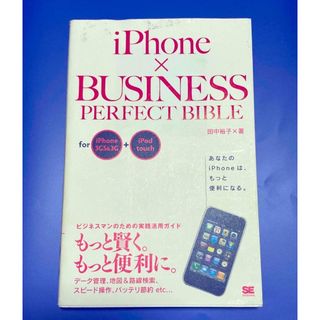 ｉＰｈｏｎｅ×ｂｕｓｉｎｅｓｓ　ｐｅｒｆｅｃｔ　ｂｉｂｌｅ　ｆｏｒ　ｉＰｈｏｎｅ(コンピュータ/IT)