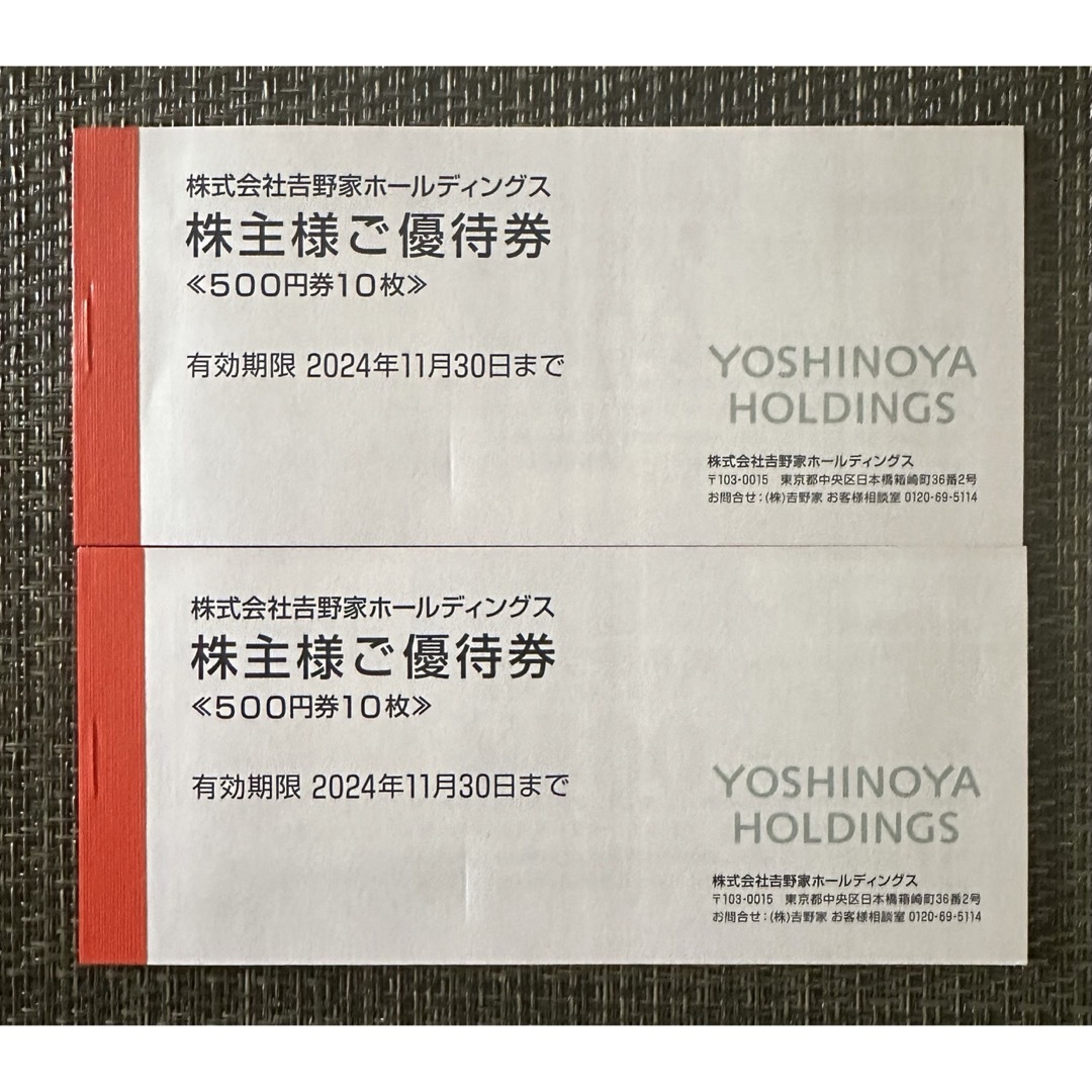 吉野家 株主優待券 10000円相当分 チケットの優待券/割引券(レストラン/食事券)の商品写真