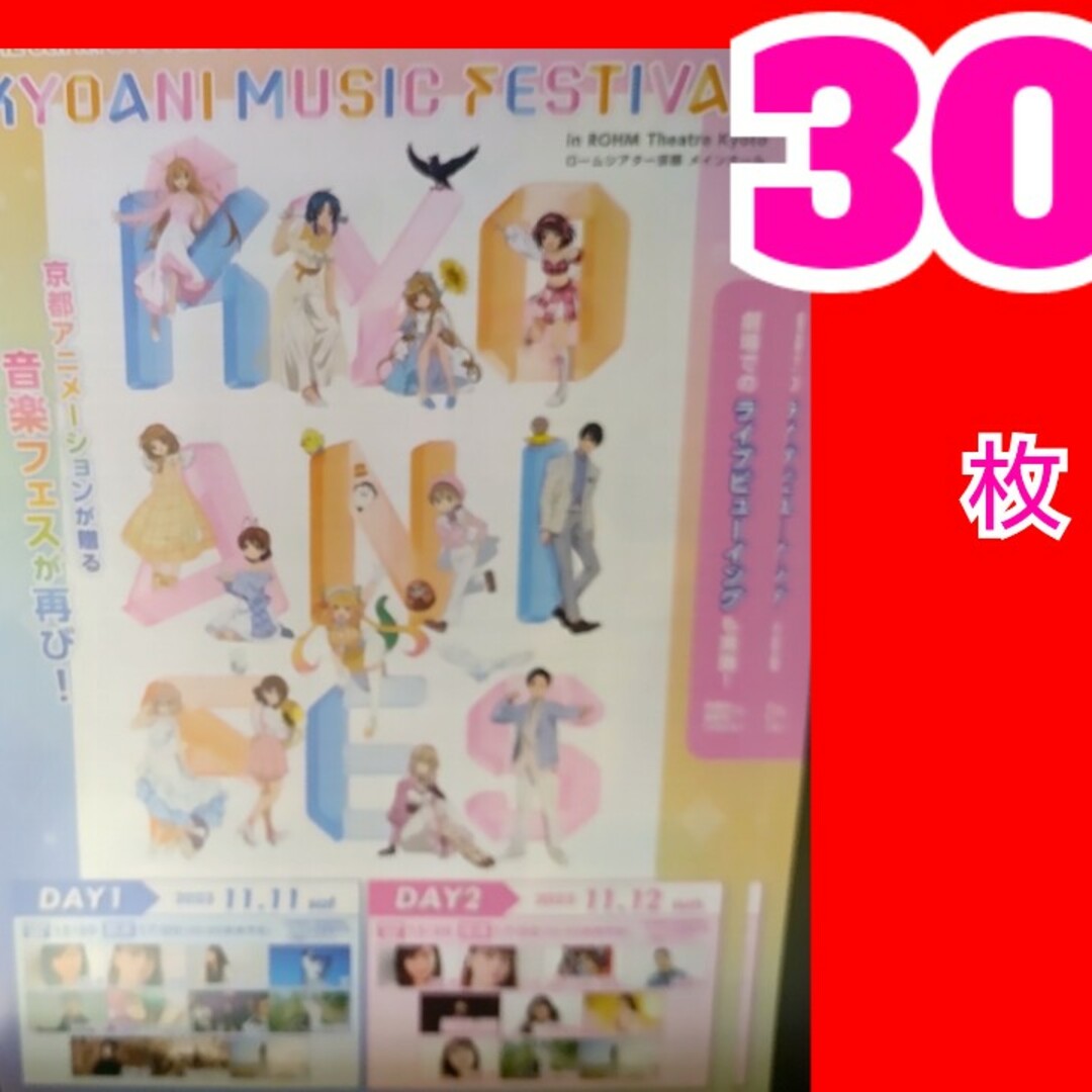 KYOANI MUSIC FESTIVAL フライヤー エンタメ/ホビーの雑誌(アート/エンタメ/ホビー)の商品写真