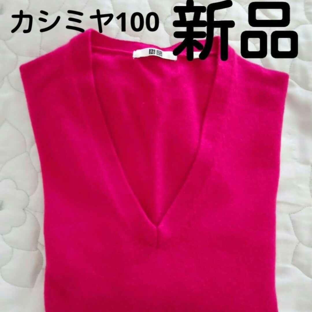 UNIQLO(ユニクロ)のユニクロ☆カシミヤ100ニット レディースのトップス(ニット/セーター)の商品写真