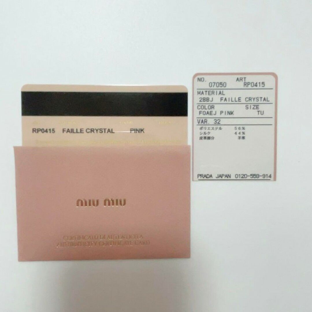 《美品》miumiu ショルダーバッグ ナッパクリスタル マトラッセ ピンク