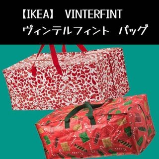 イケア(IKEA)の【IKEA】VINTERFINT　ヴィンテルフィント　バッグ(リビング収納)