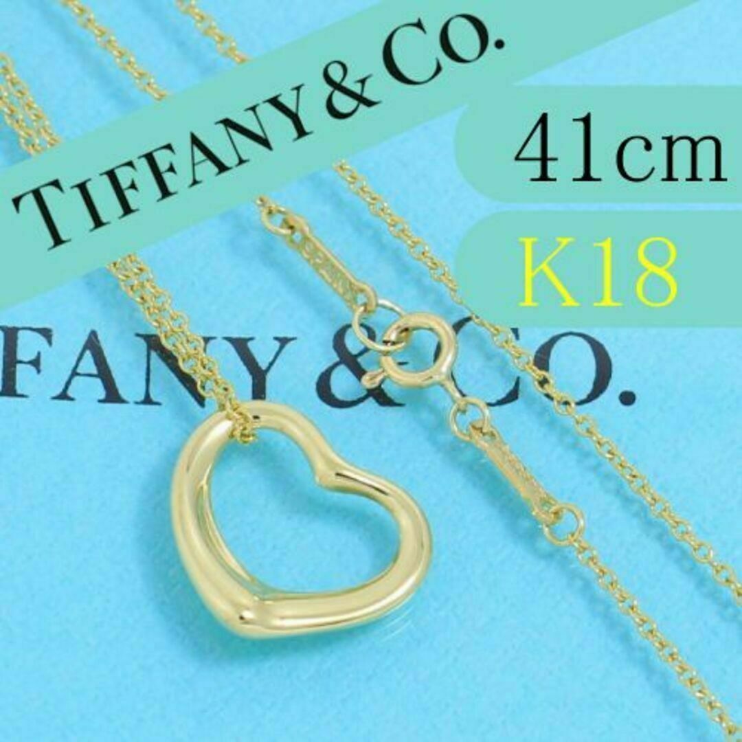 ティファニー TIFFANY＆CO．オープンハート ネックレス 41cm