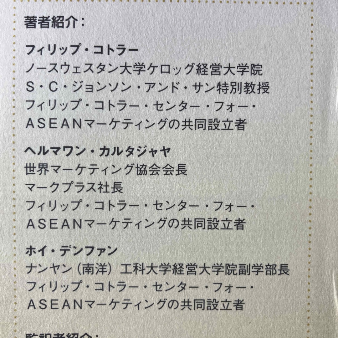 ＡＳＥＡＮマ－ケティング エンタメ/ホビーの本(ビジネス/経済)の商品写真