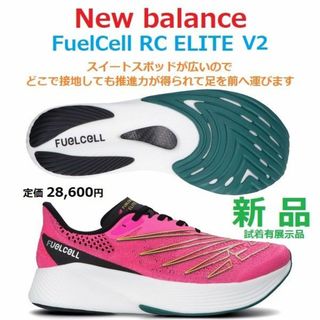 新品27㎝ 2E　FuelCell RC ELITE M PB2　カーボン　厚底