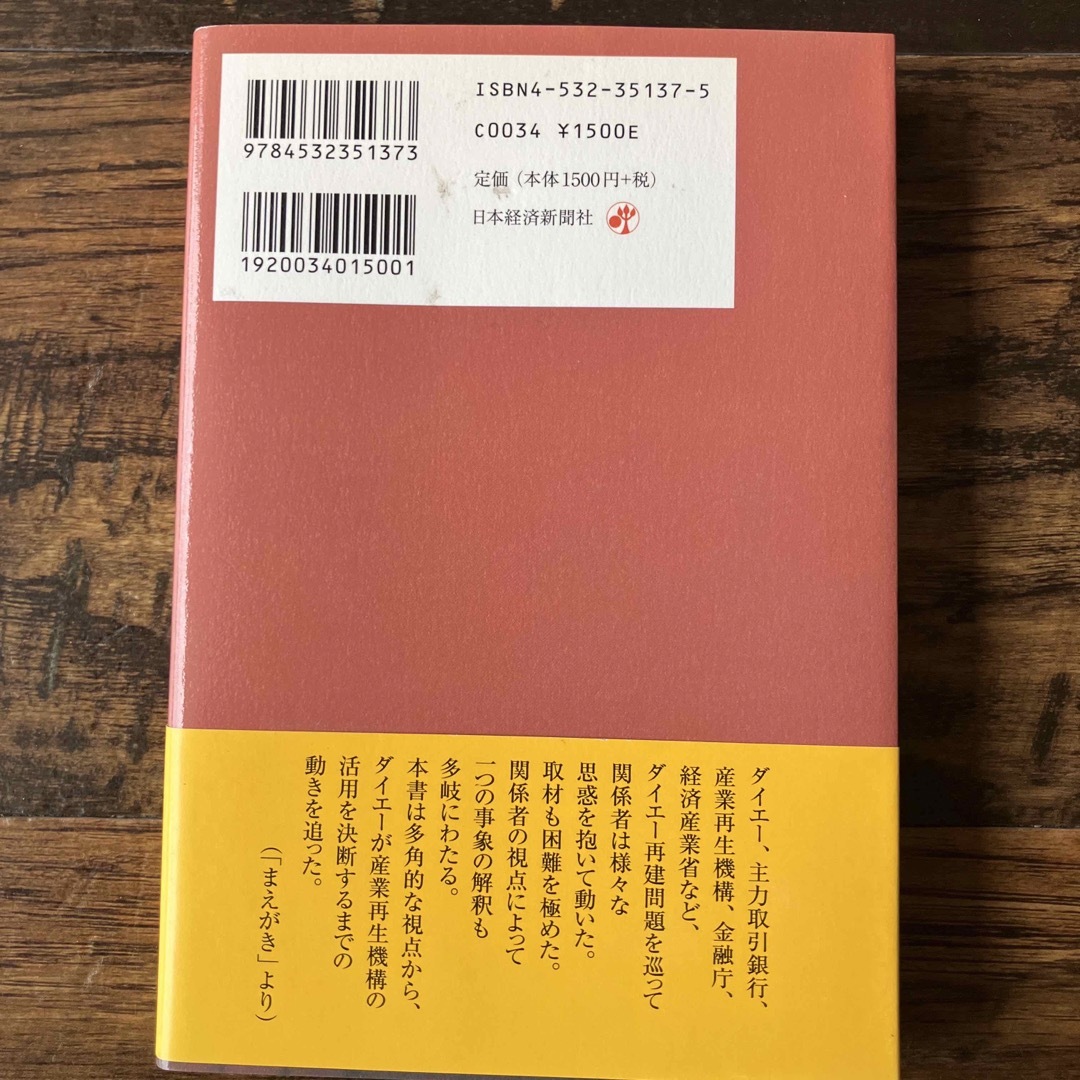 ドキュメント・ダイエ－落城 エンタメ/ホビーの本(ビジネス/経済)の商品写真