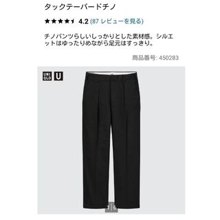 ユニクロ(UNIQLO)の[新品] ﾕﾆｸﾛU ﾀｯｸﾃｰﾊﾟｰﾄﾞﾁﾉ 黒 85cm(チノパン)