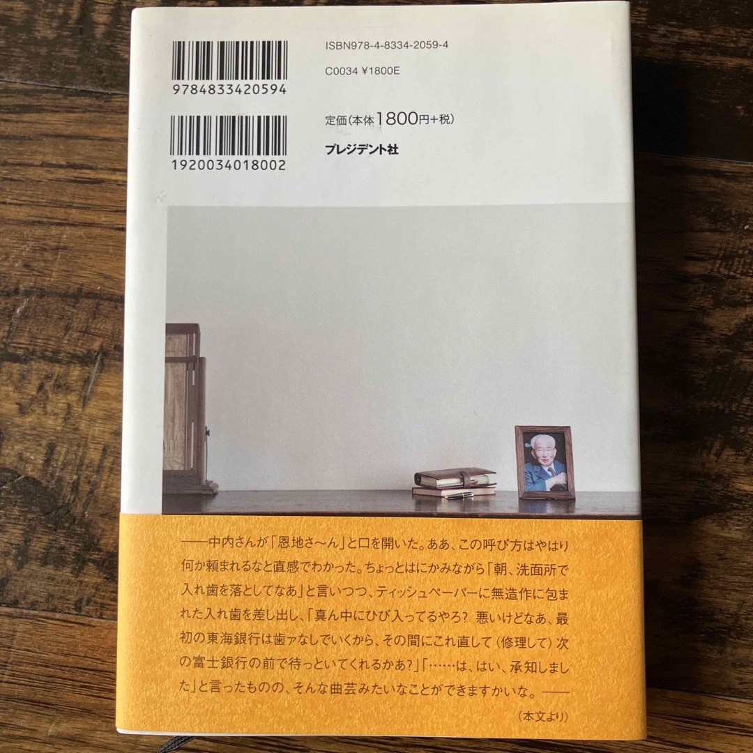 中内功のかばん持ち エンタメ/ホビーの本(ビジネス/経済)の商品写真