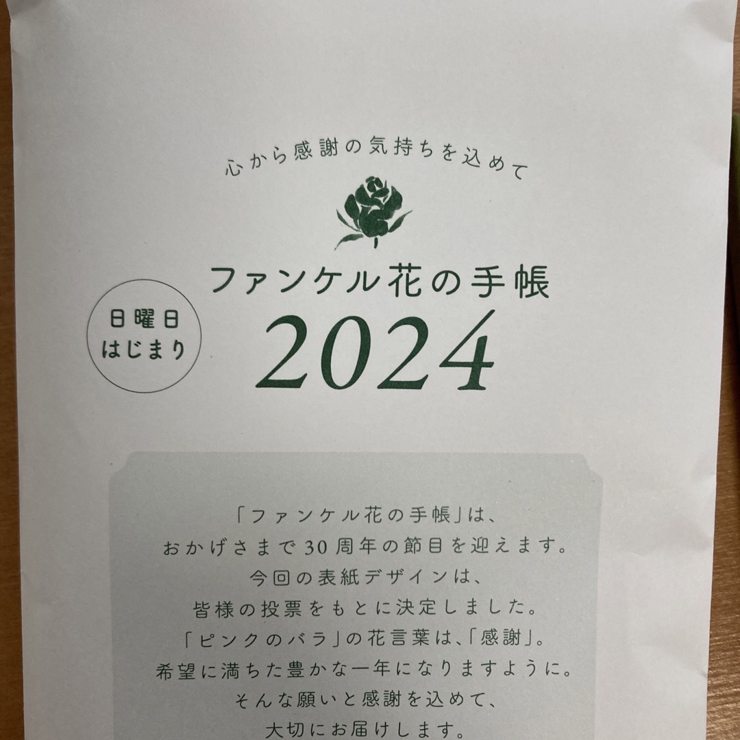 FANCL(ファンケル)のファンケル花の手帳　2024年日曜日始まり インテリア/住まい/日用品の文房具(カレンダー/スケジュール)の商品写真