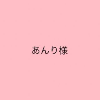 バンダイ(BANDAI)のあんり様(ベビースタイ/よだれかけ)