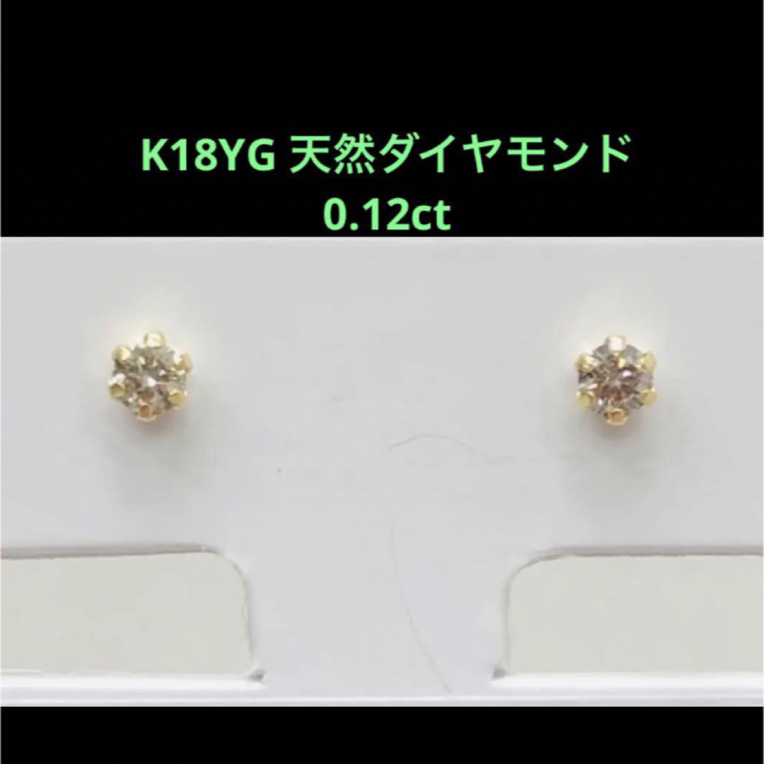 4月誕生石K18YG 天然ダイヤモンド 0.12ct