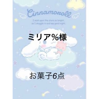 カメダセイカ(亀田製菓)の柿の種　サクマキャンディ２種　タフグミ　かむかむホワイトソーダ　計6点(菓子/デザート)