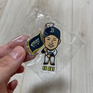 オリックス　阿部翔太選手　キーホルダー(記念品/関連グッズ)