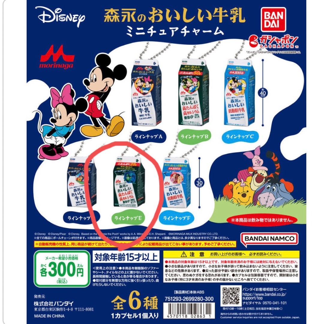 ガチャガチャ　Disney森永のおいしい牛乳　ミニチュアチャーム エンタメ/ホビーのおもちゃ/ぬいぐるみ(キャラクターグッズ)の商品写真