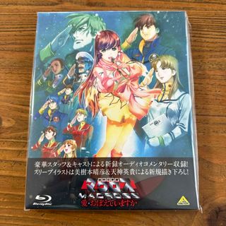 超時空要塞マクロス　愛・おぼえていますか Blu-ray(アニメ)