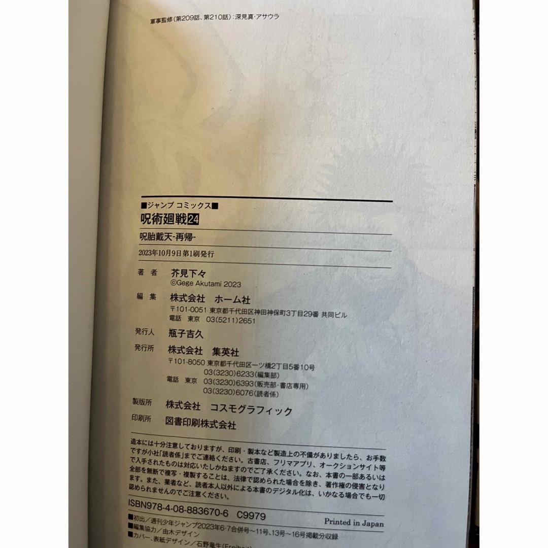 呪術廻戦 」0-24巻+0.5巻 全巻セット ブックカバー付きの通販 by ...