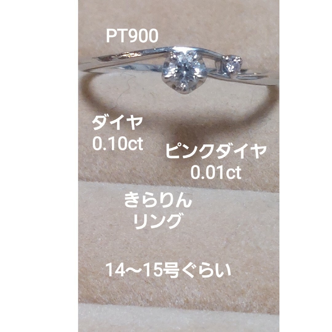 PT900 ダイヤ0.10ピンクダイヤ0.01リング レディースのアクセサリー(リング(指輪))の商品写真