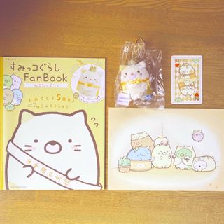 スミッコグラシ(すみっコぐらし)の【すみっコぐらし】Fan book ねこたっぷり号(その他)