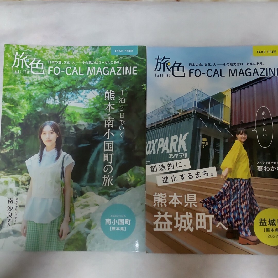 旅色 FO-CAL MAGAZINE 熊本 益城町 南小国町 葵わかな 南沙良 エンタメ/ホビーのタレントグッズ(女性タレント)の商品写真