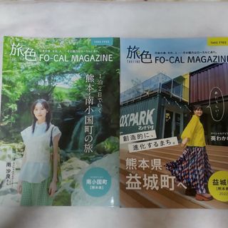 旅色 FO-CAL MAGAZINE 熊本 益城町 南小国町 葵わかな 南沙良(女性タレント)