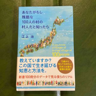 あなたがもし残酷な１００人の村の村人だと知ったら(その他)